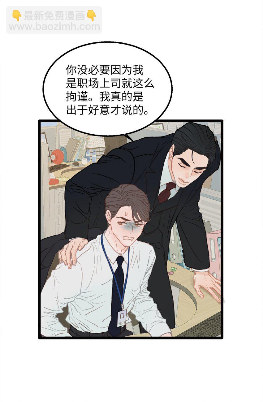 《恋爱禁止区域》01 我就是个Beta 第45页