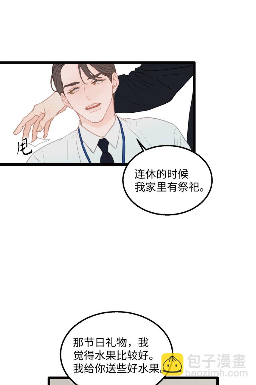 《恋爱禁止区域》01 我就是个Beta 第46页