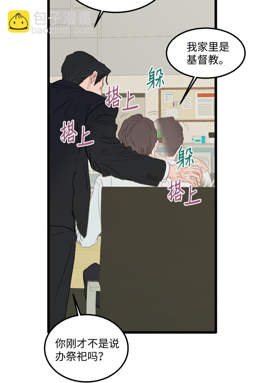 《恋爱禁止区域》01 我就是个Beta 第47页