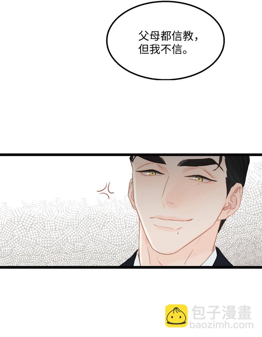 《恋爱禁止区域》01 我就是个Beta 第48页