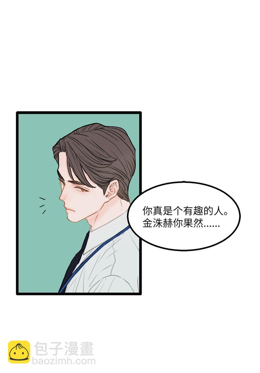 《恋爱禁止区域》01 我就是个Beta 第49页