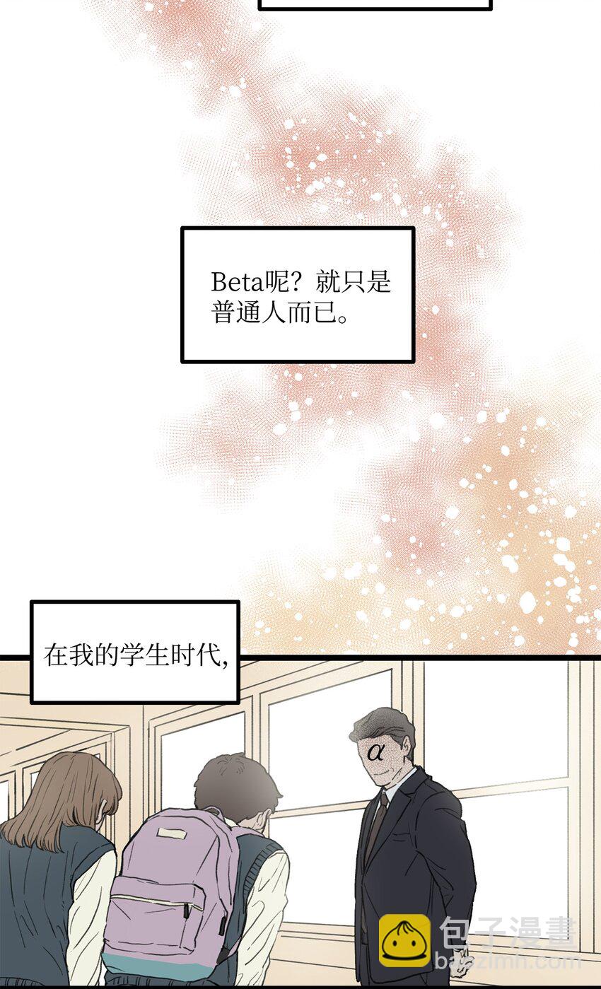 《恋爱禁止区域》01 我就是个Beta 第4页