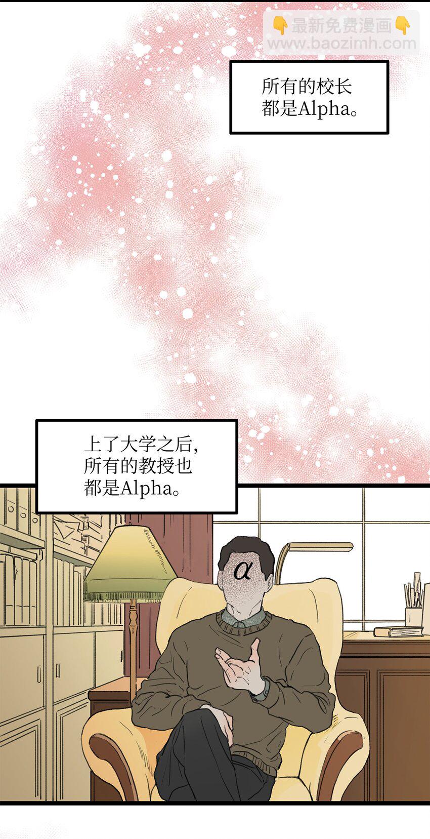 《恋爱禁止区域》01 我就是个Beta 第5页