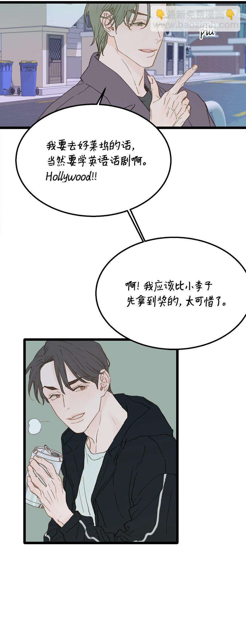 《恋爱禁止区域》04 我得跟他说清楚 第11页