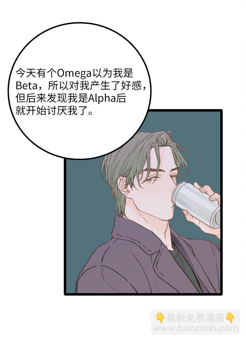 《恋爱禁止区域》04 我得跟他说清楚 第13页