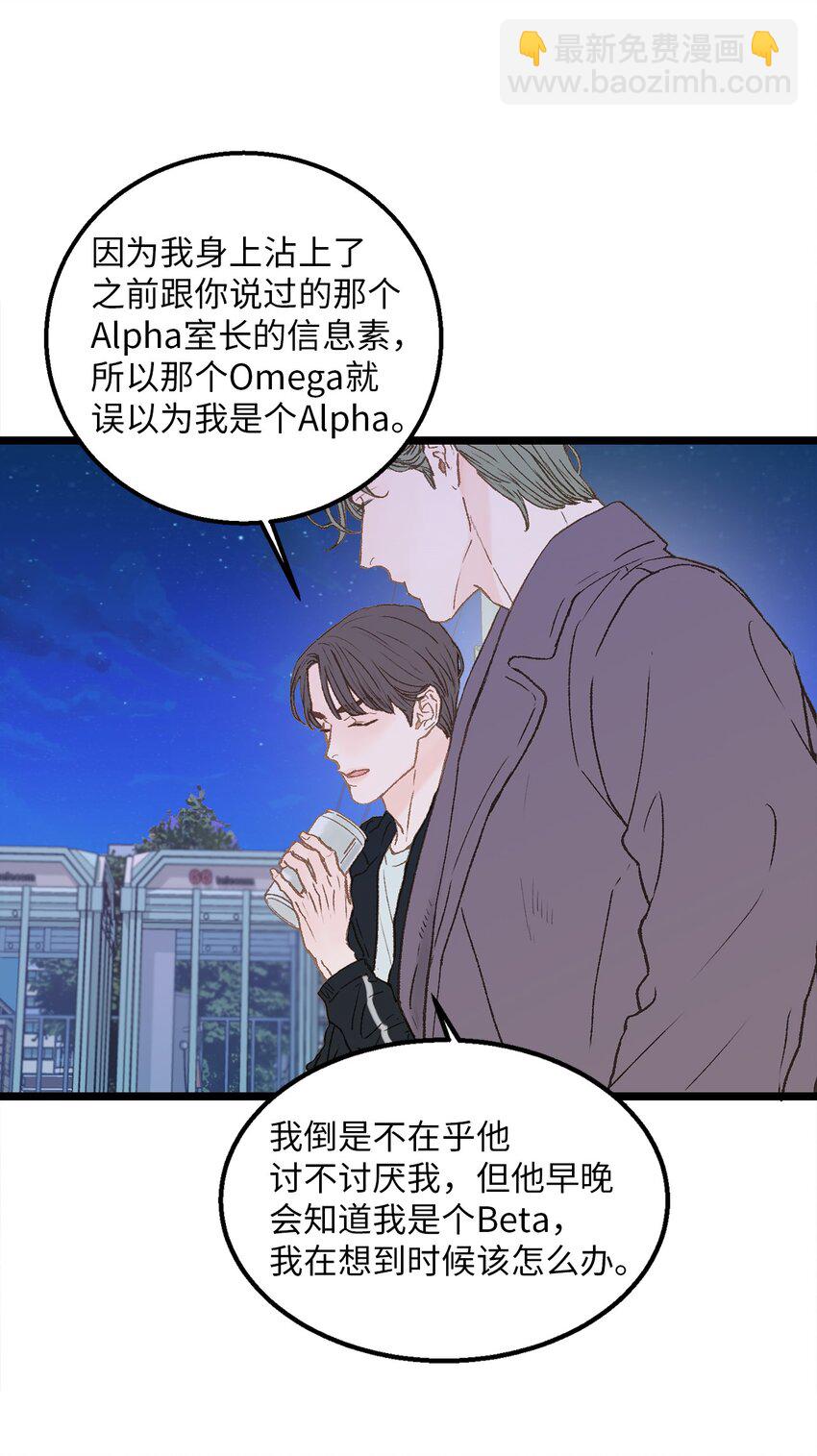 《恋爱禁止区域》04 我得跟他说清楚 第14页