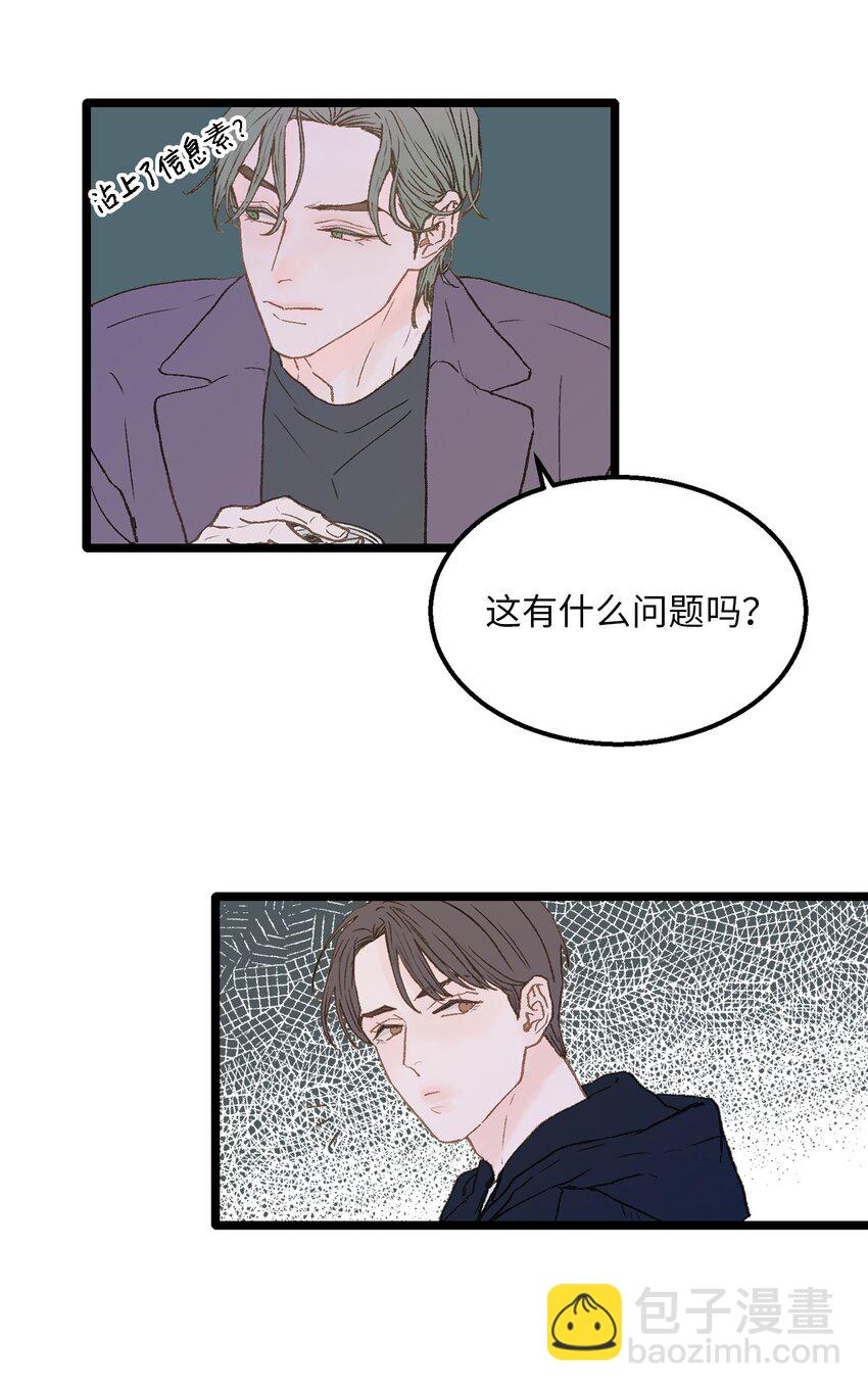 《恋爱禁止区域》04 我得跟他说清楚 第15页