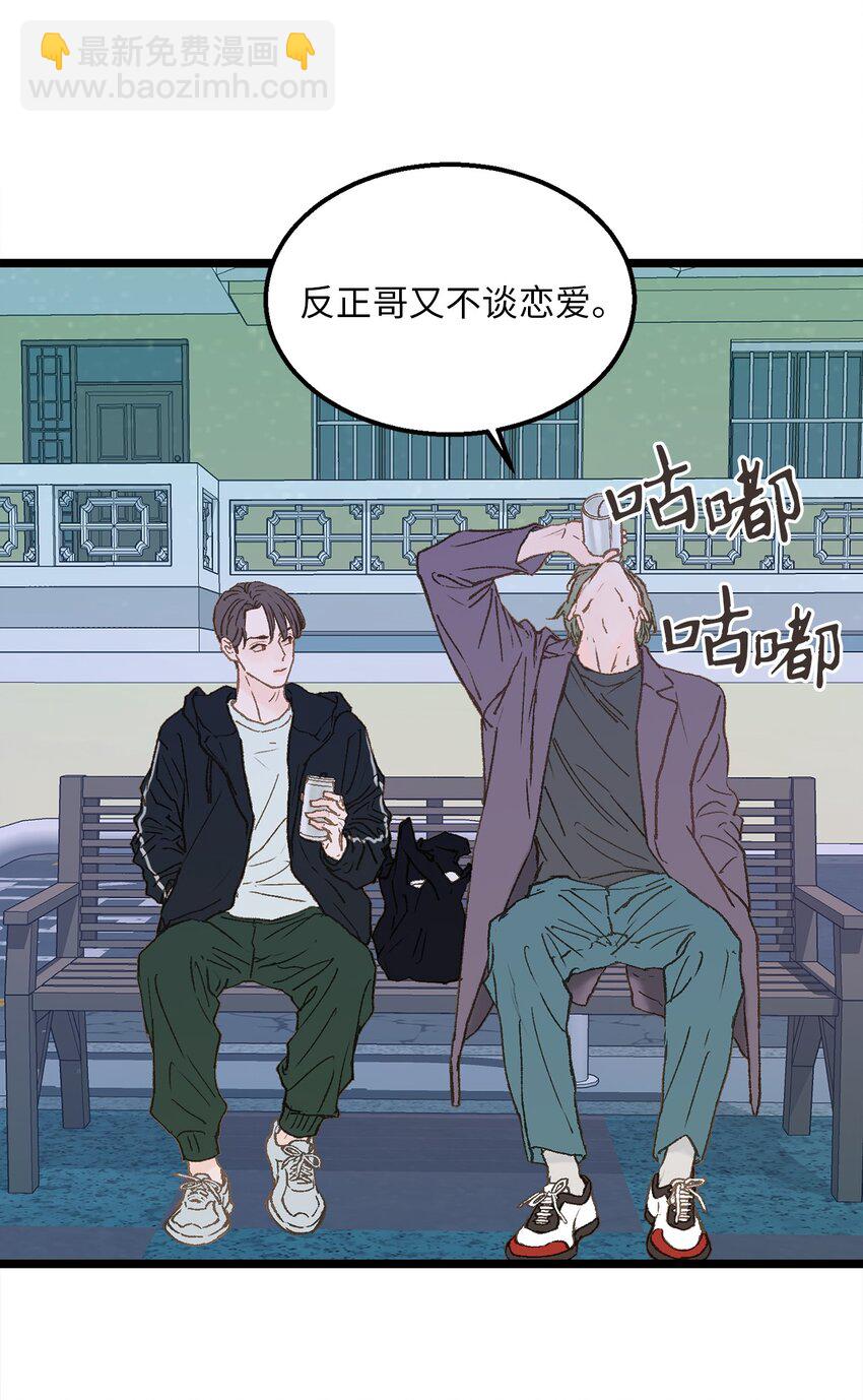 《恋爱禁止区域》04 我得跟他说清楚 第16页