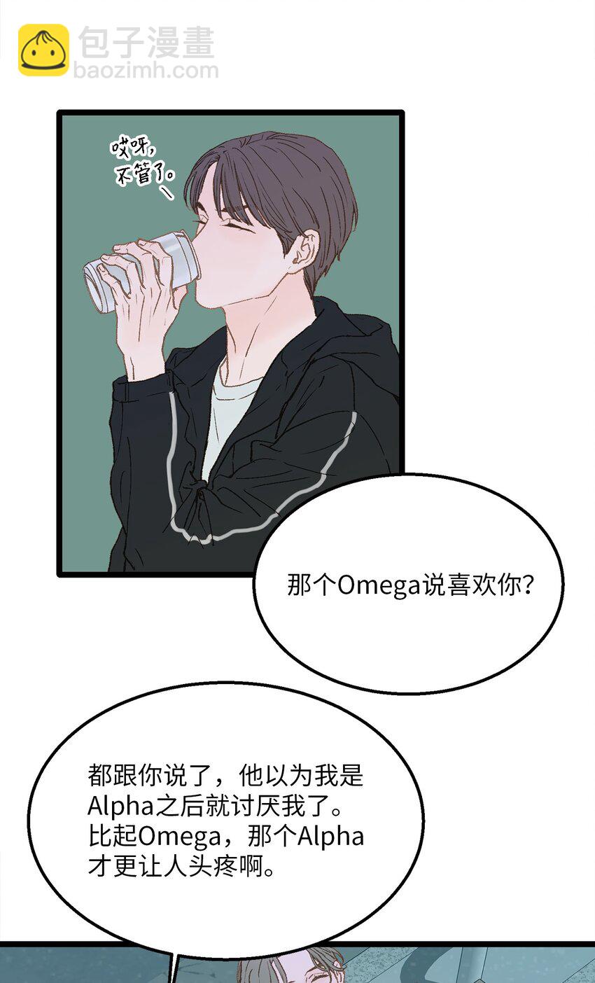 《恋爱禁止区域》04 我得跟他说清楚 第17页