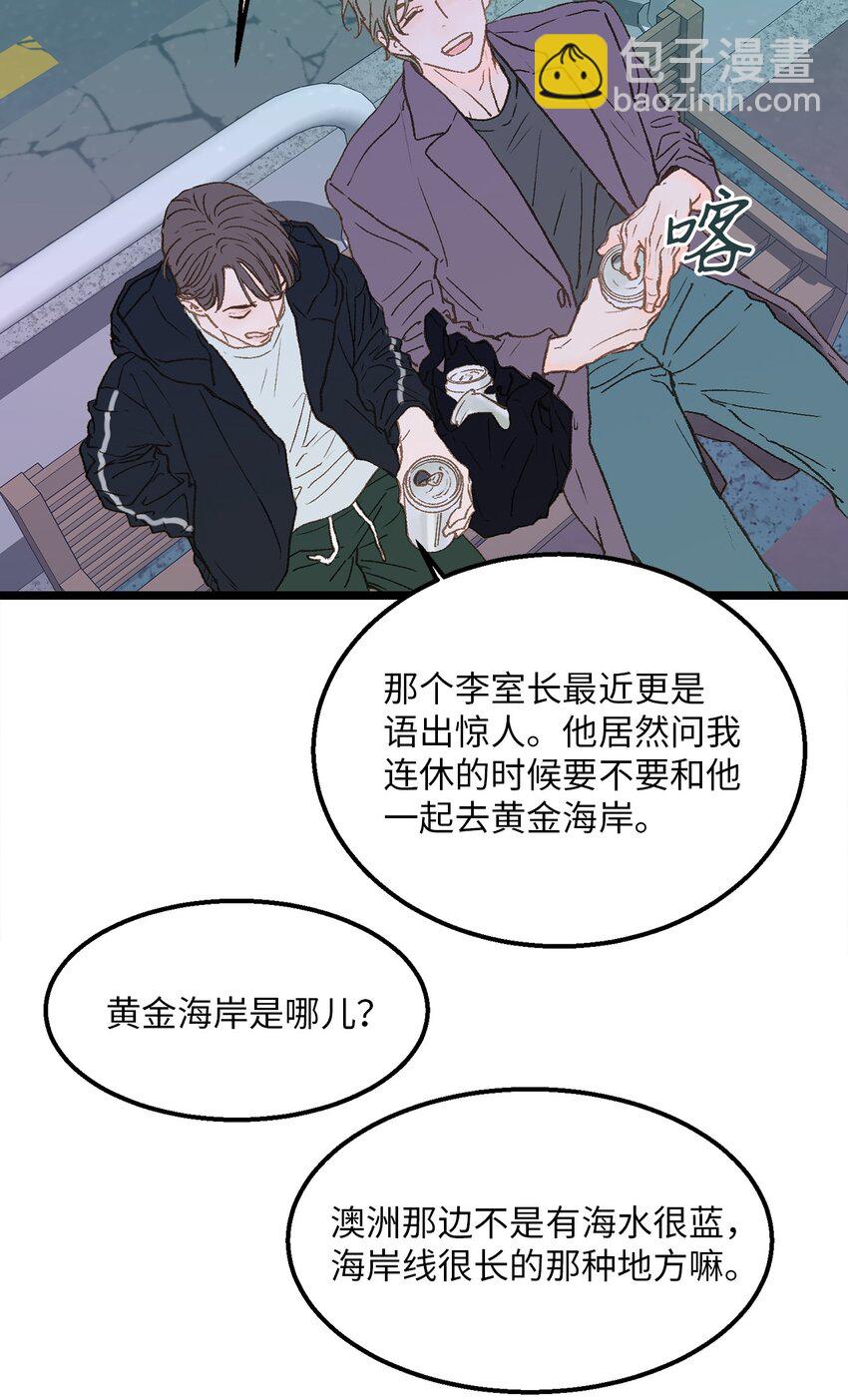 《恋爱禁止区域》04 我得跟他说清楚 第18页