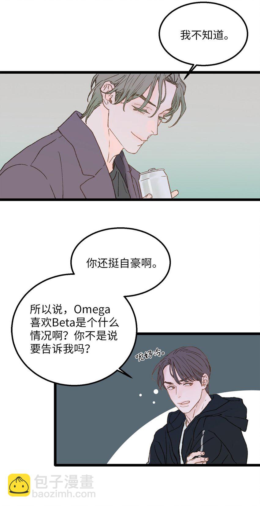 《恋爱禁止区域》04 我得跟他说清楚 第19页