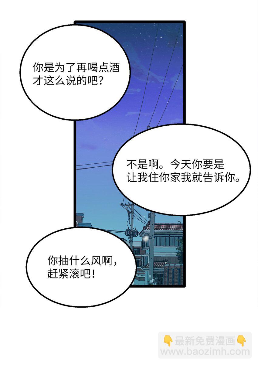 《恋爱禁止区域》04 我得跟他说清楚 第21页