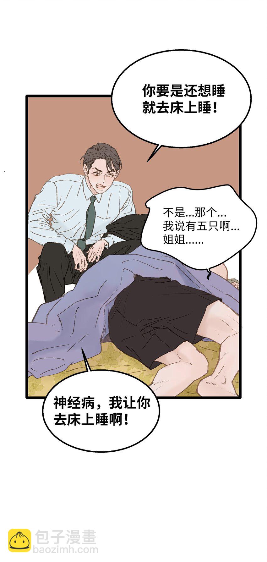 《恋爱禁止区域》04 我得跟他说清楚 第24页