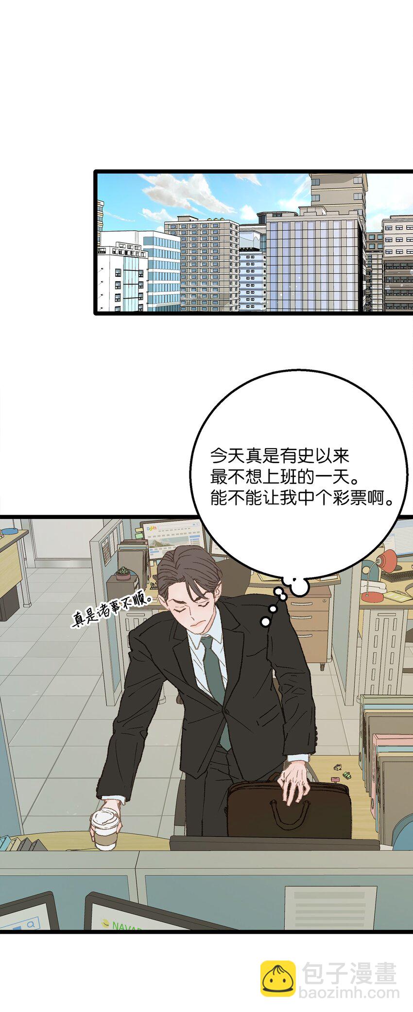 《恋爱禁止区域》04 我得跟他说清楚 第25页