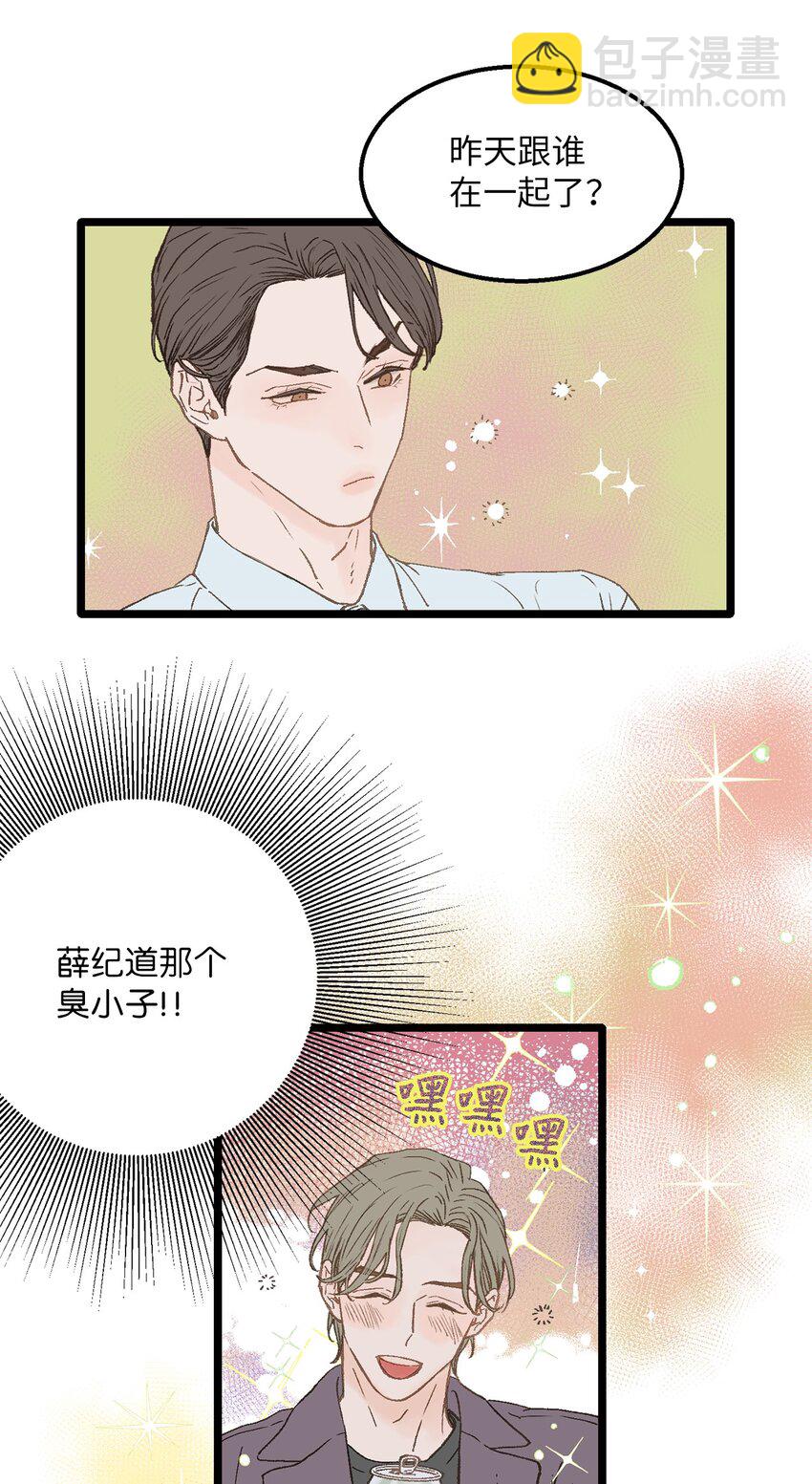《恋爱禁止区域》04 我得跟他说清楚 第32页