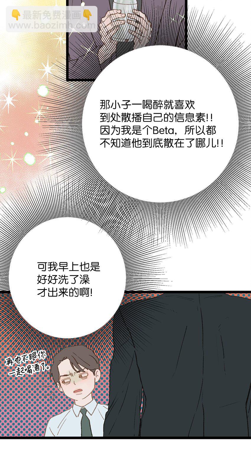 《恋爱禁止区域》04 我得跟他说清楚 第33页