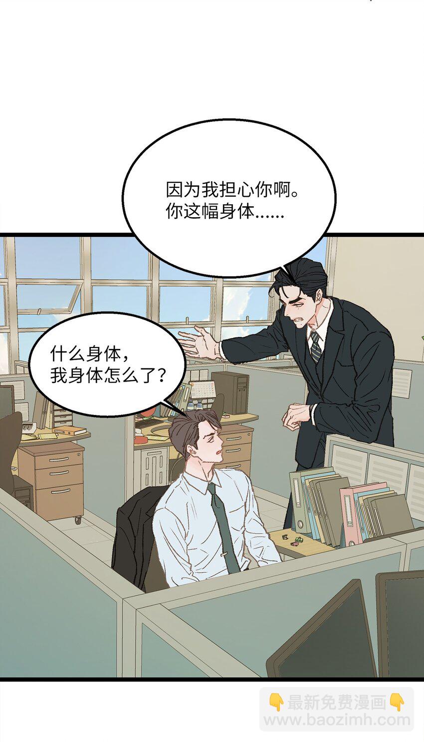 《恋爱禁止区域》04 我得跟他说清楚 第38页