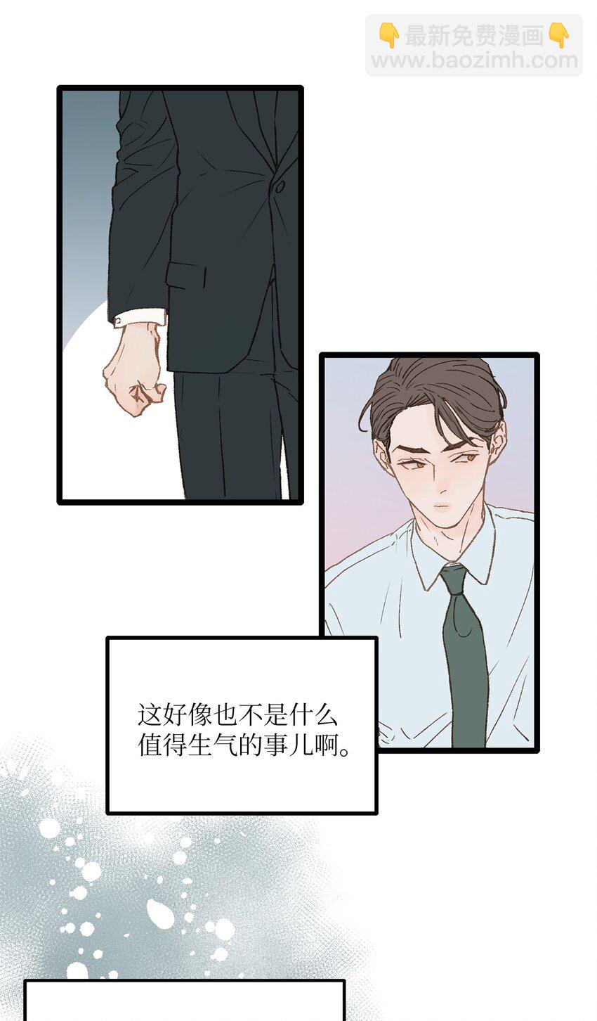 《恋爱禁止区域》04 我得跟他说清楚 第40页