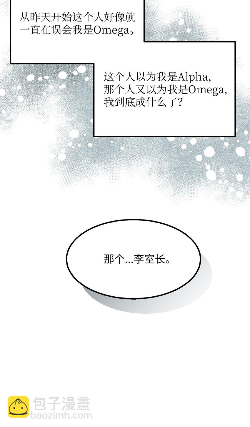 《恋爱禁止区域》04 我得跟他说清楚 第41页