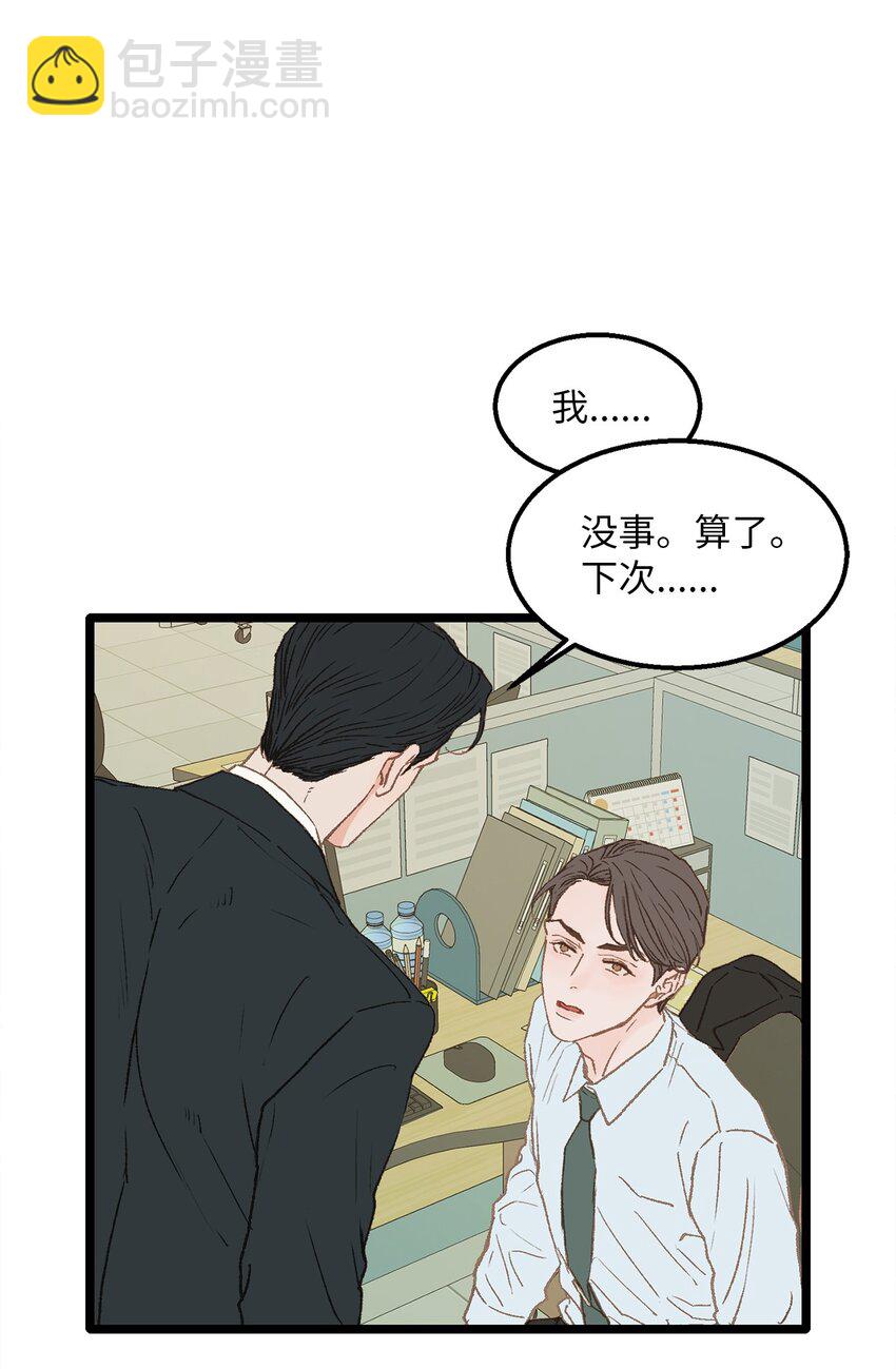 《恋爱禁止区域》04 我得跟他说清楚 第42页