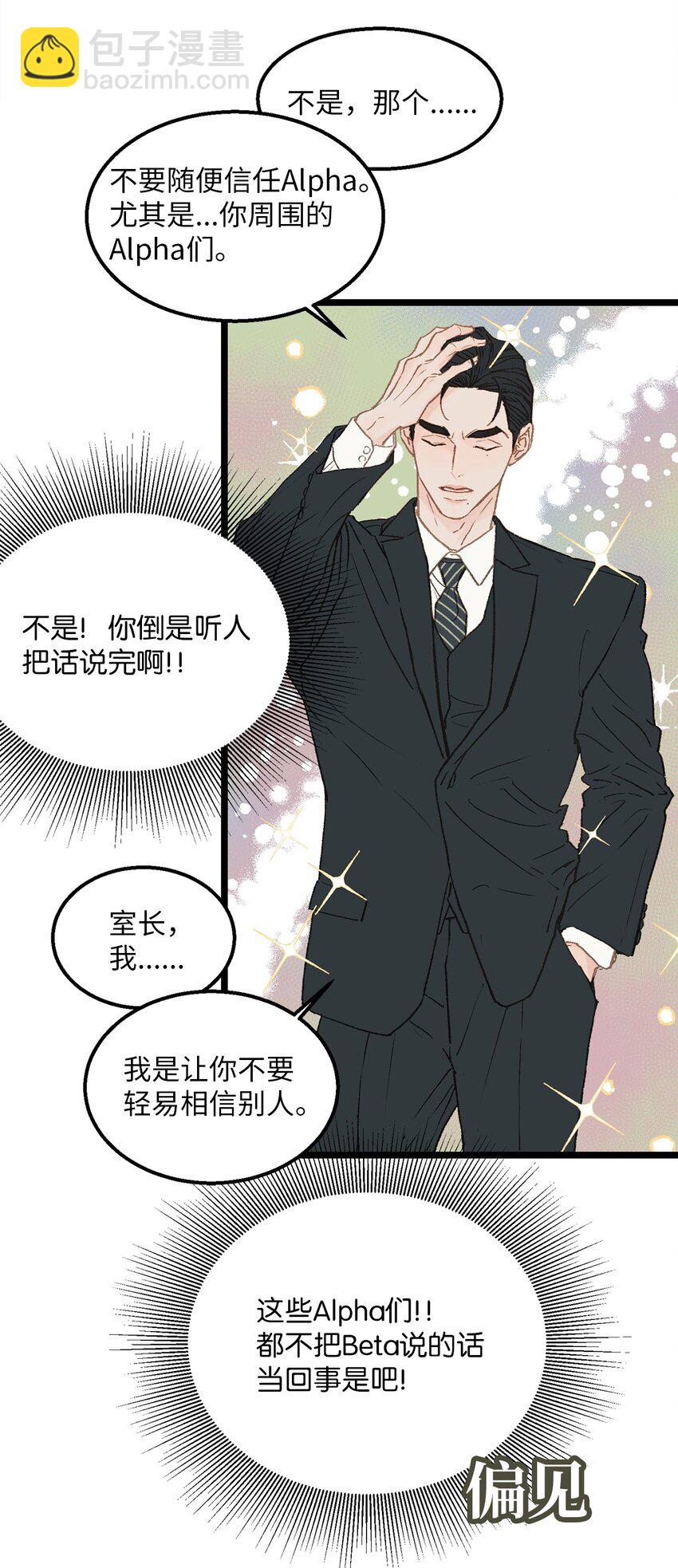 《恋爱禁止区域》04 我得跟他说清楚 第43页