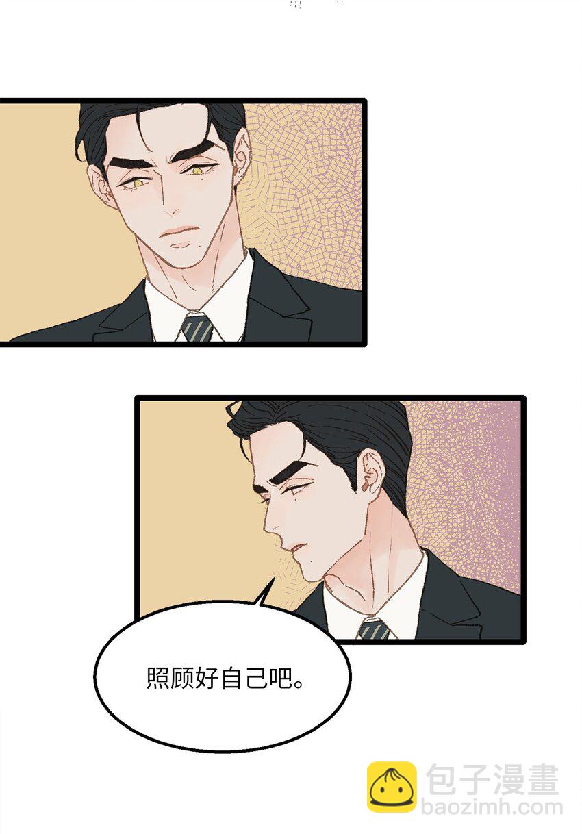 《恋爱禁止区域》04 我得跟他说清楚 第44页