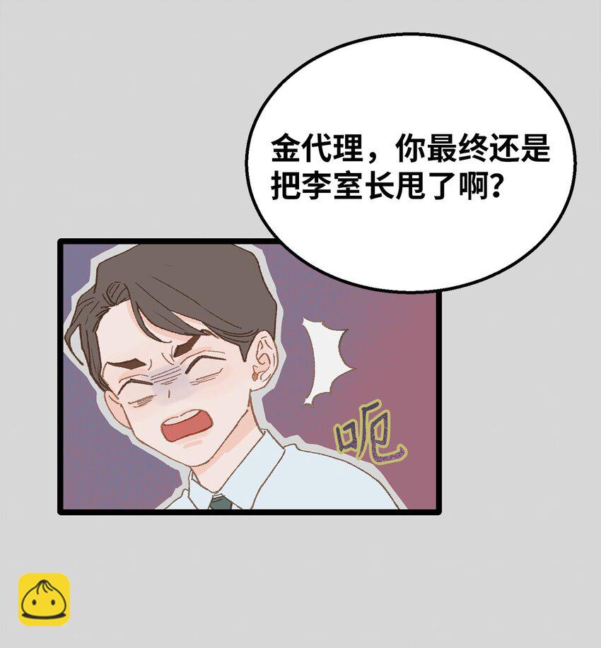 《恋爱禁止区域》04 我得跟他说清楚 第47页
