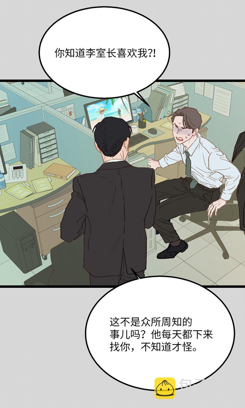 《恋爱禁止区域》04 我得跟他说清楚 第48页