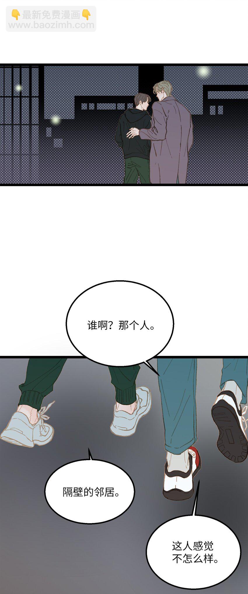 《恋爱禁止区域》04 我得跟他说清楚 第4页