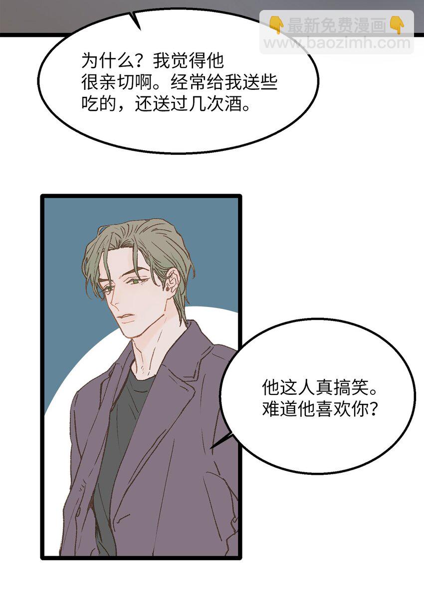 《恋爱禁止区域》04 我得跟他说清楚 第5页