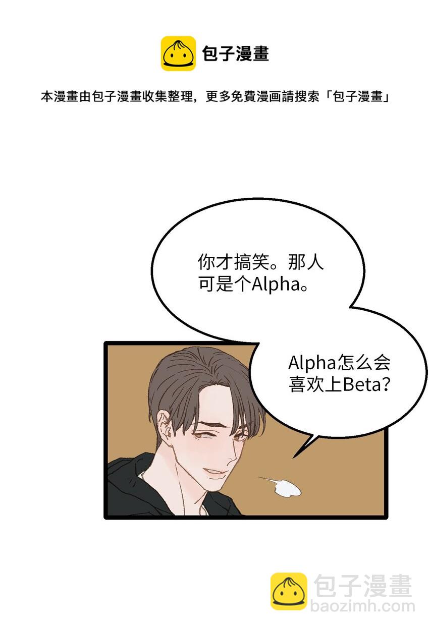 《恋爱禁止区域》04 我得跟他说清楚 第6页