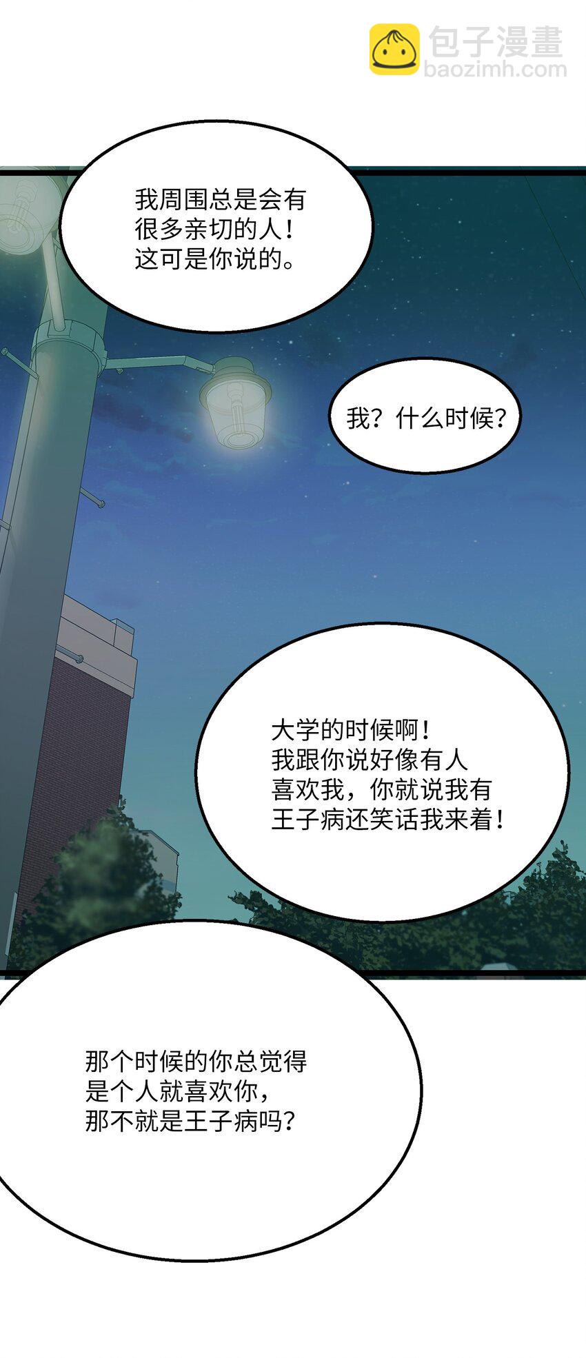 《恋爱禁止区域》04 我得跟他说清楚 第7页