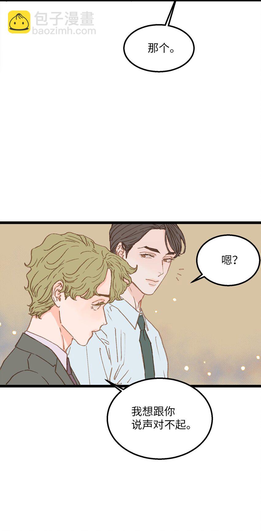 《恋爱禁止区域》07 这该死的魅力 第11页