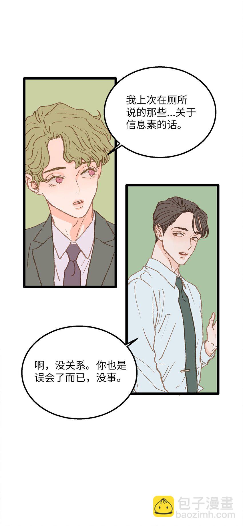 《恋爱禁止区域》07 这该死的魅力 第12页
