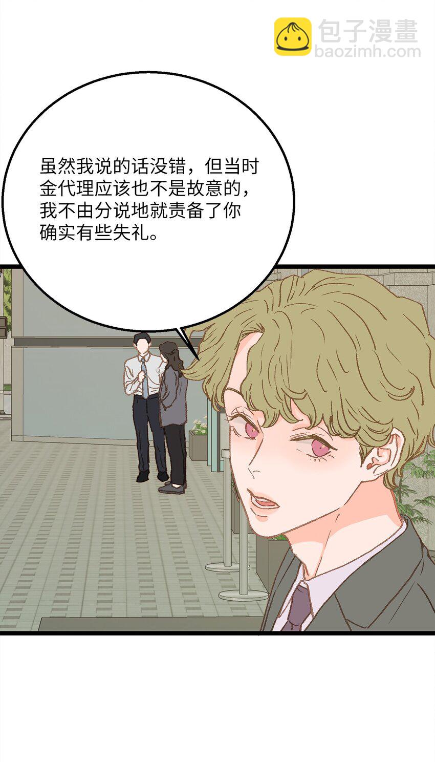 《恋爱禁止区域》07 这该死的魅力 第13页
