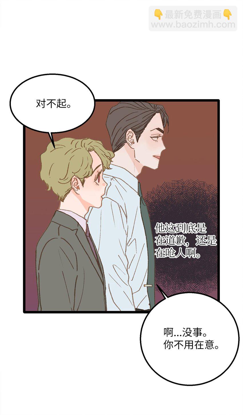 《恋爱禁止区域》07 这该死的魅力 第14页