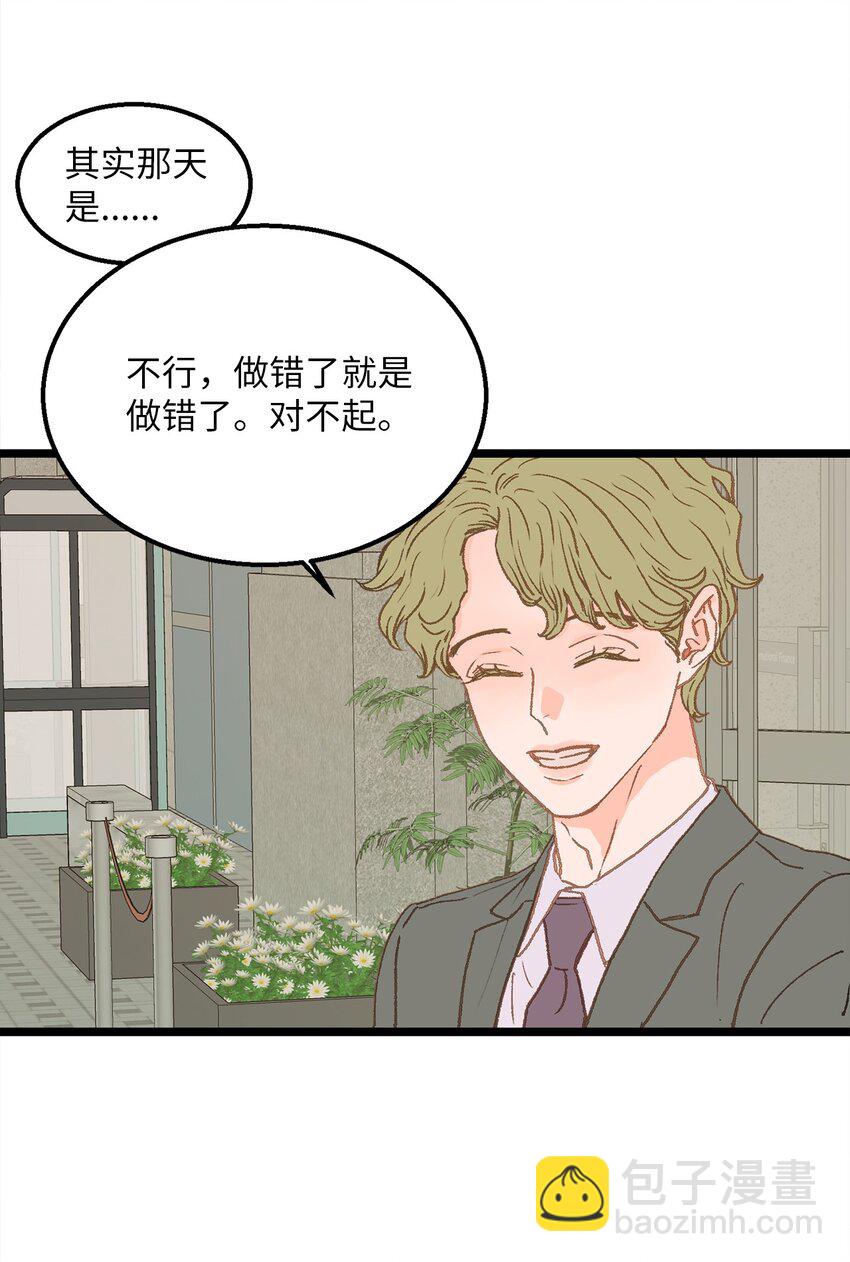 《恋爱禁止区域》07 这该死的魅力 第15页