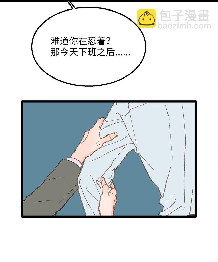 《恋爱禁止区域》07 这该死的魅力 第30页