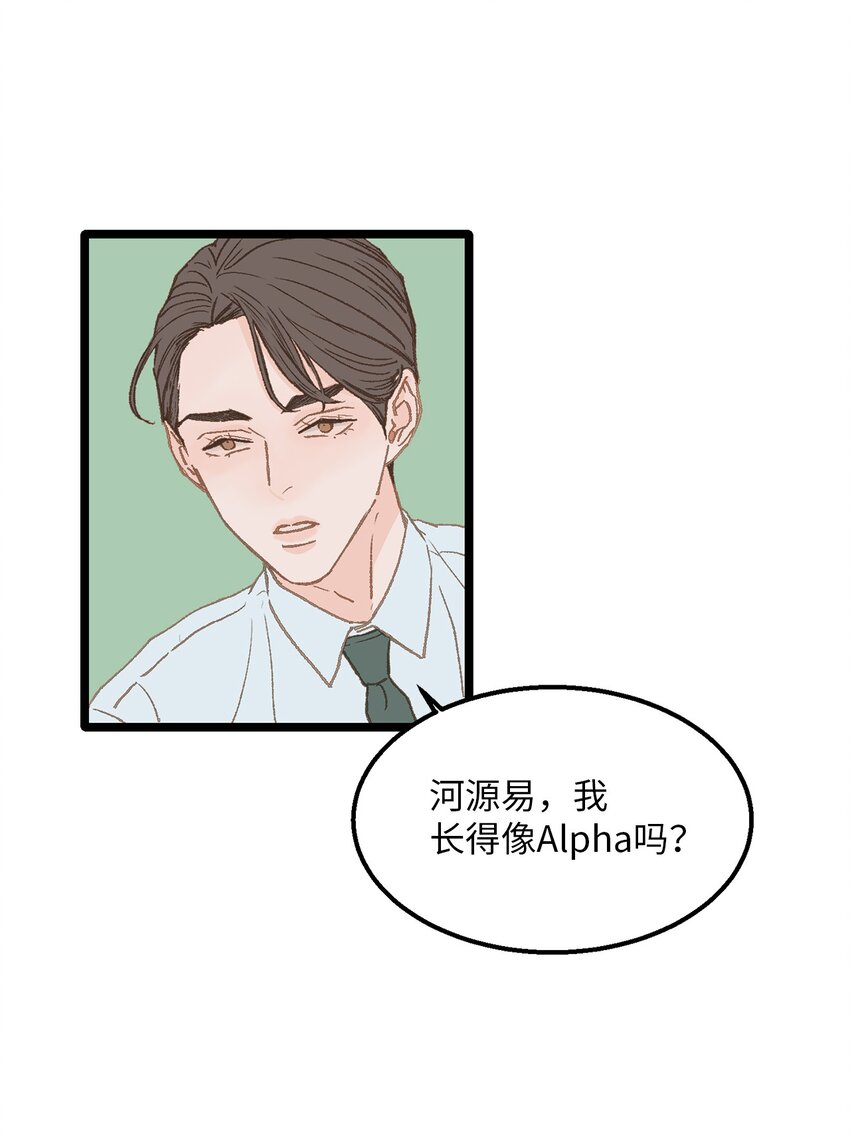 《恋爱禁止区域》07 这该死的魅力 第32页