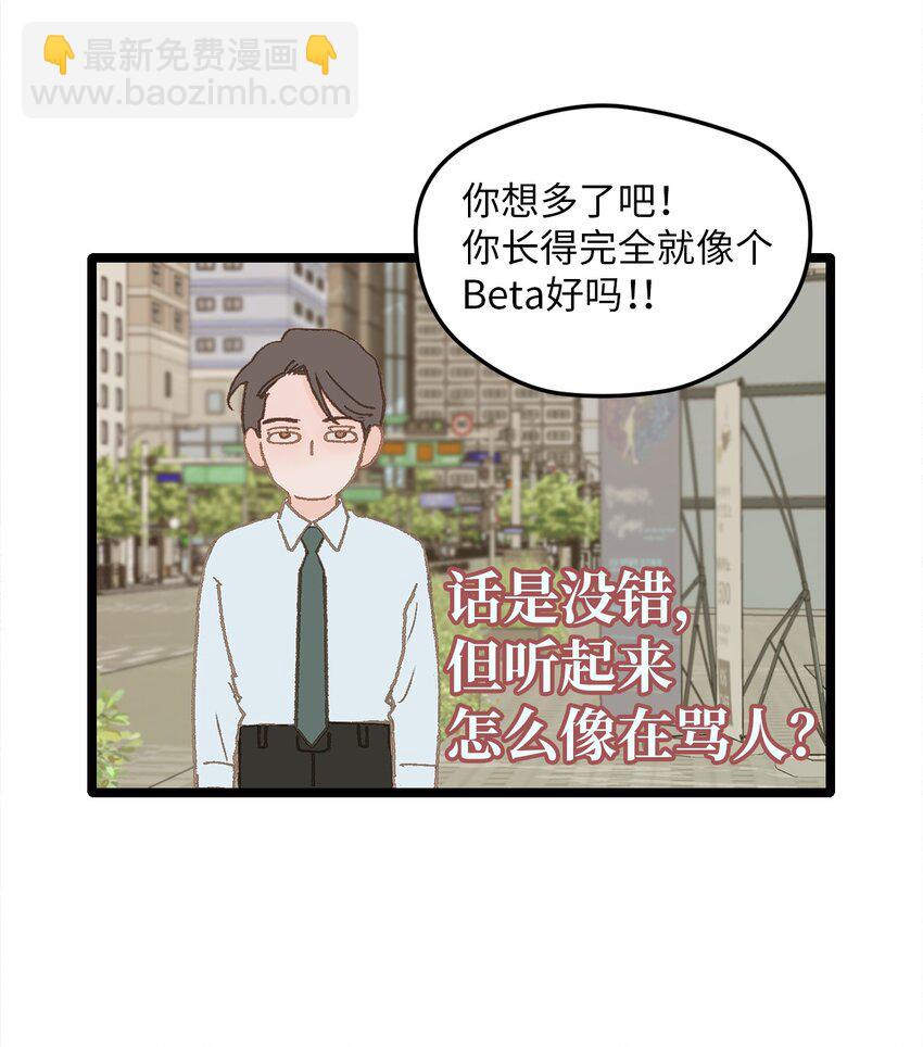 《恋爱禁止区域》07 这该死的魅力 第34页