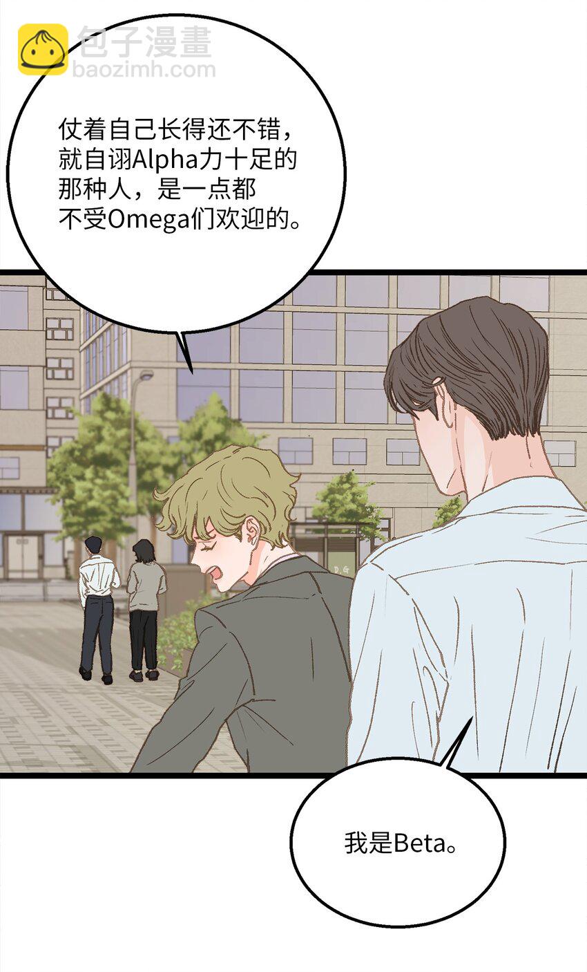 《恋爱禁止区域》07 这该死的魅力 第35页