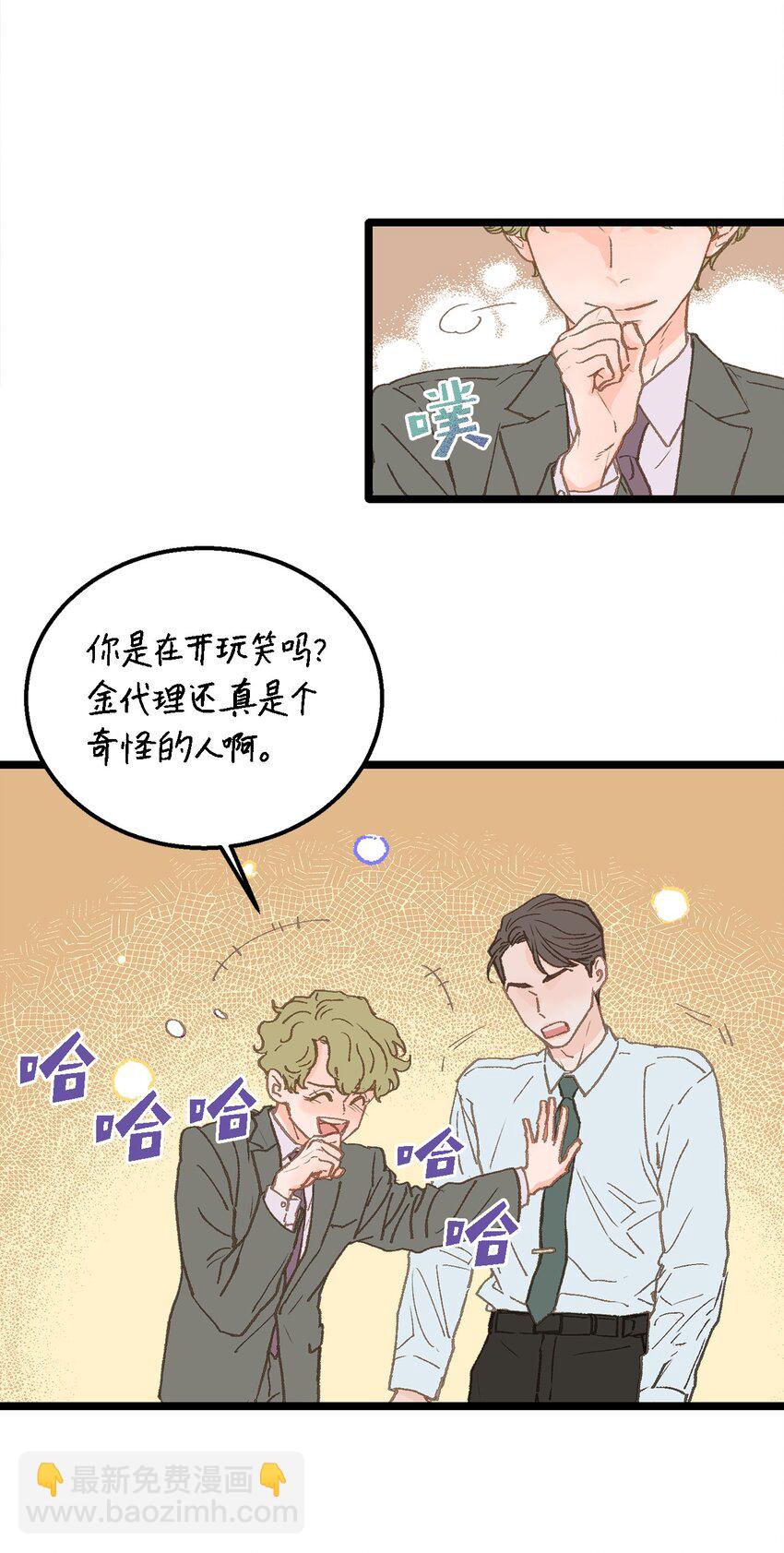 《恋爱禁止区域》07 这该死的魅力 第37页