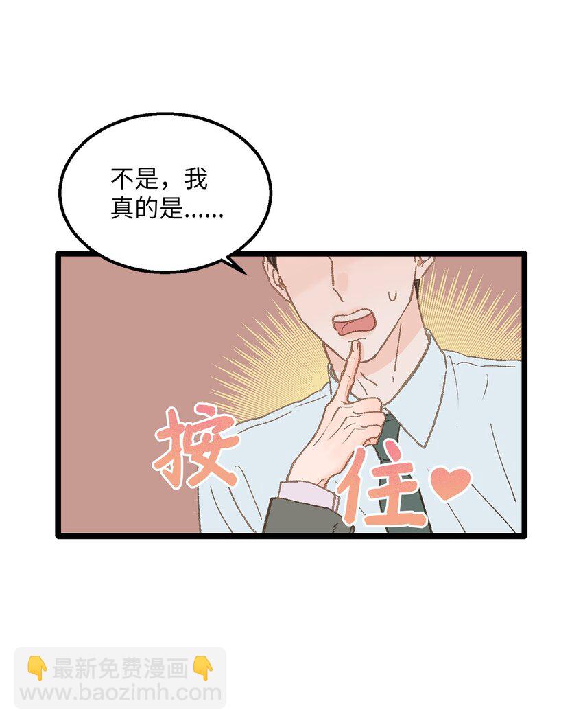 《恋爱禁止区域》07 这该死的魅力 第38页