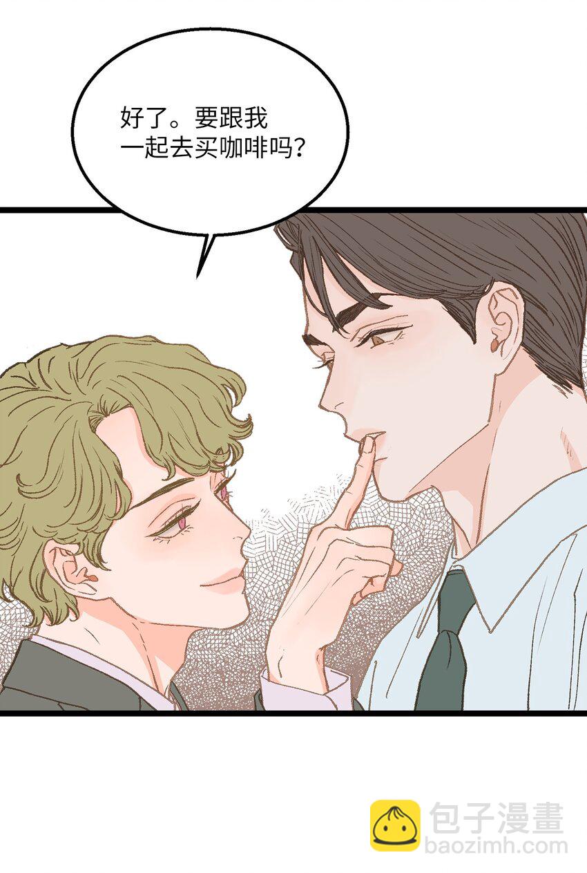 《恋爱禁止区域》07 这该死的魅力 第39页