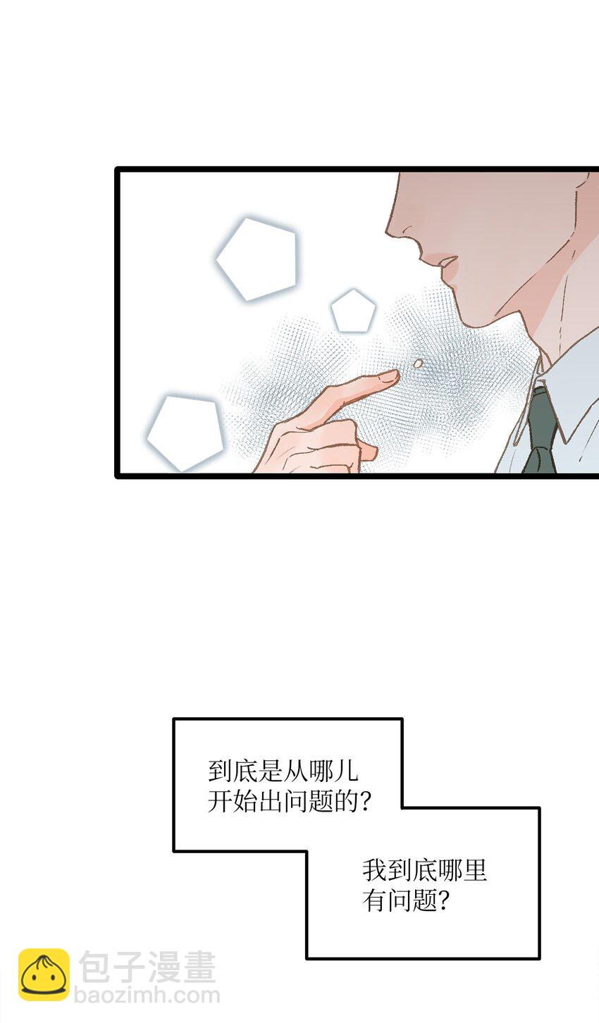 《恋爱禁止区域》07 这该死的魅力 第40页