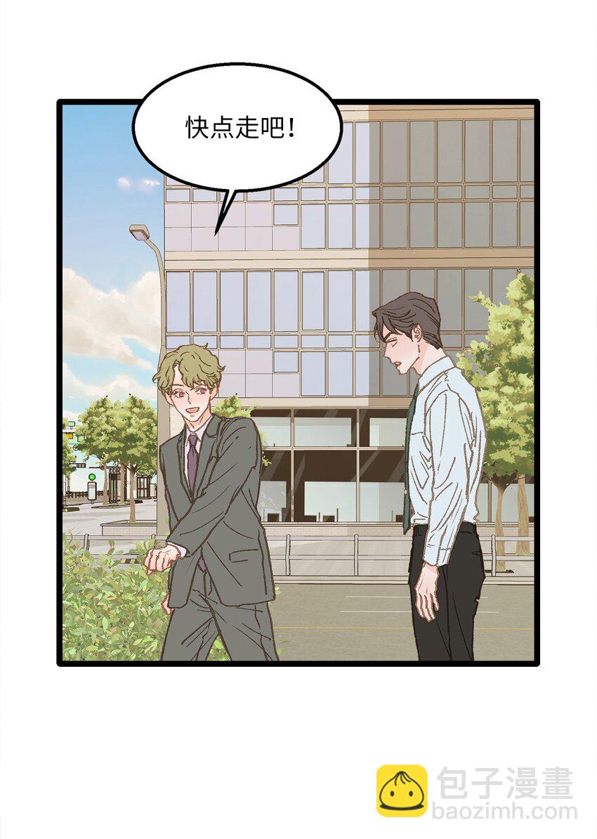 《恋爱禁止区域》07 这该死的魅力 第41页