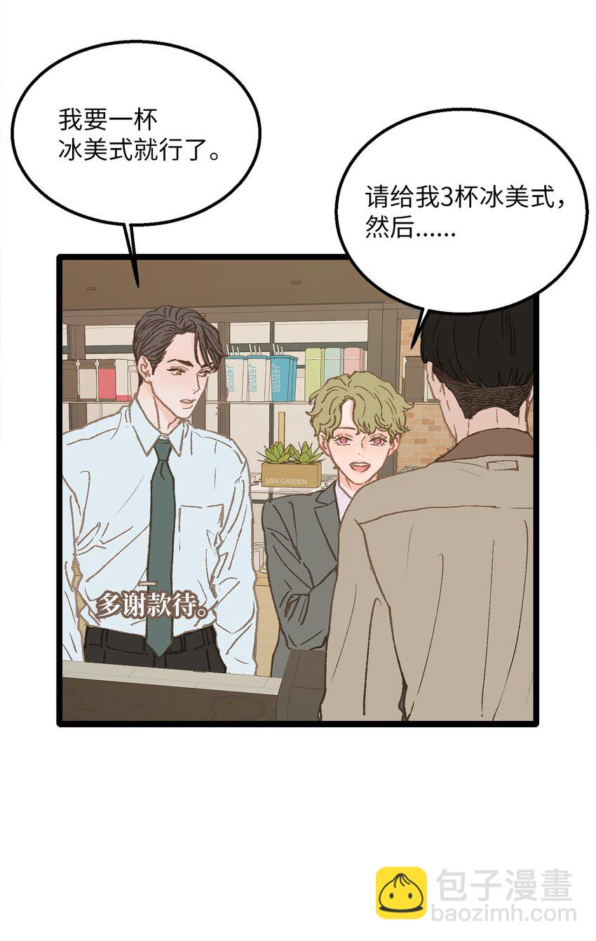 《恋爱禁止区域》07 这该死的魅力 第43页