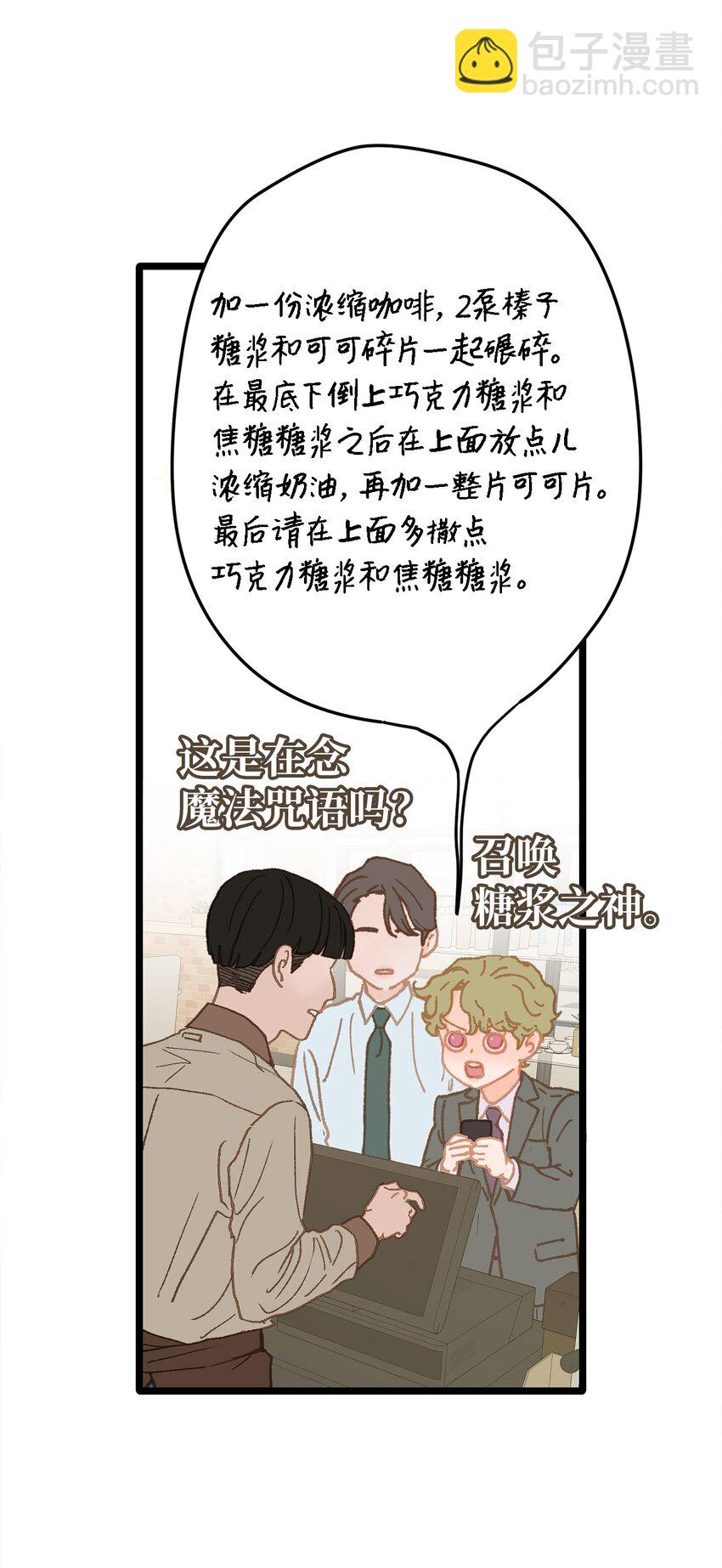 《恋爱禁止区域》07 这该死的魅力 第46页