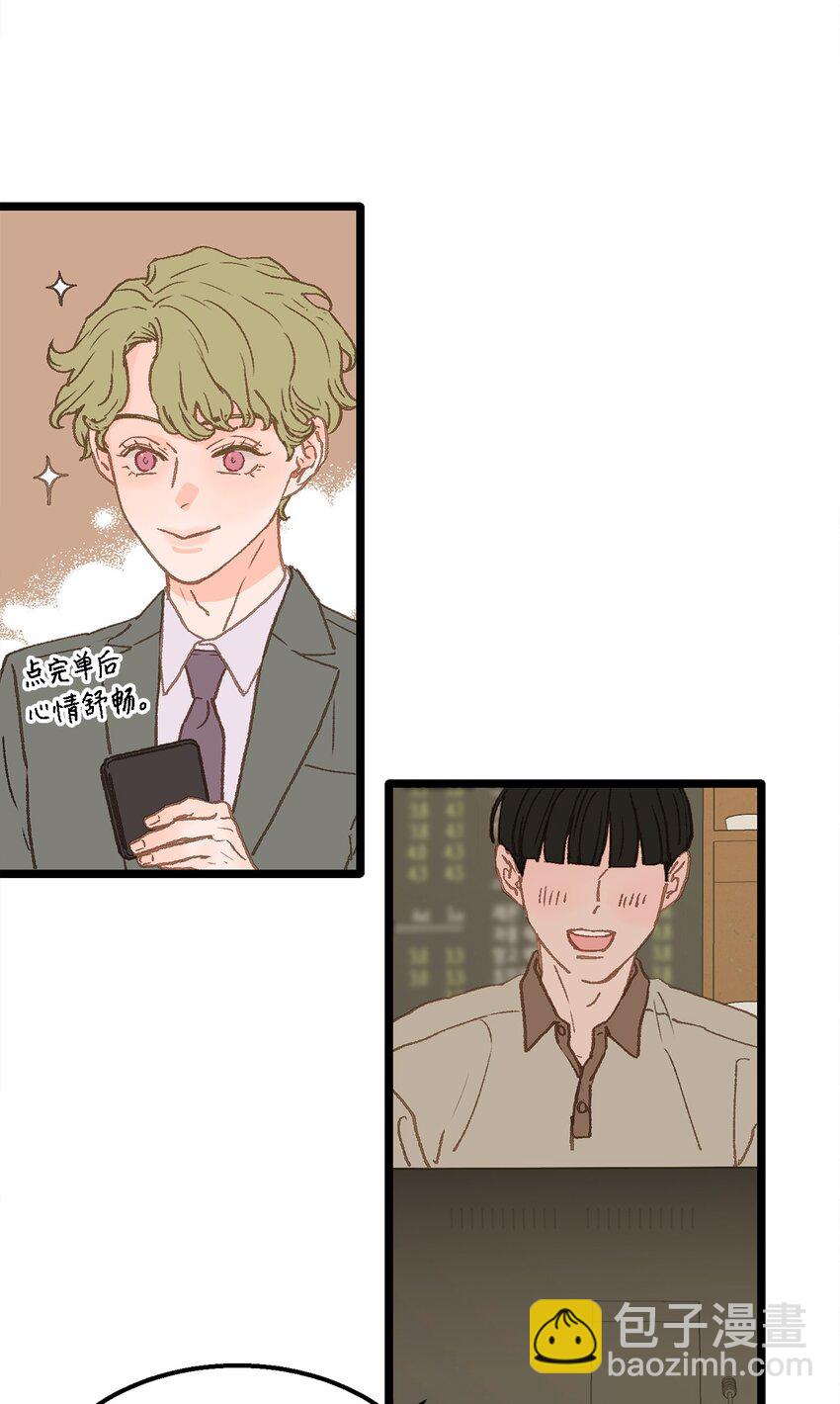《恋爱禁止区域》07 这该死的魅力 第47页