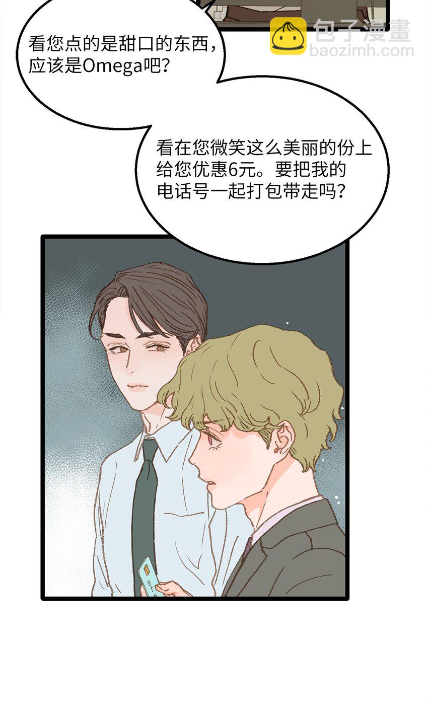 《恋爱禁止区域》07 这该死的魅力 第48页